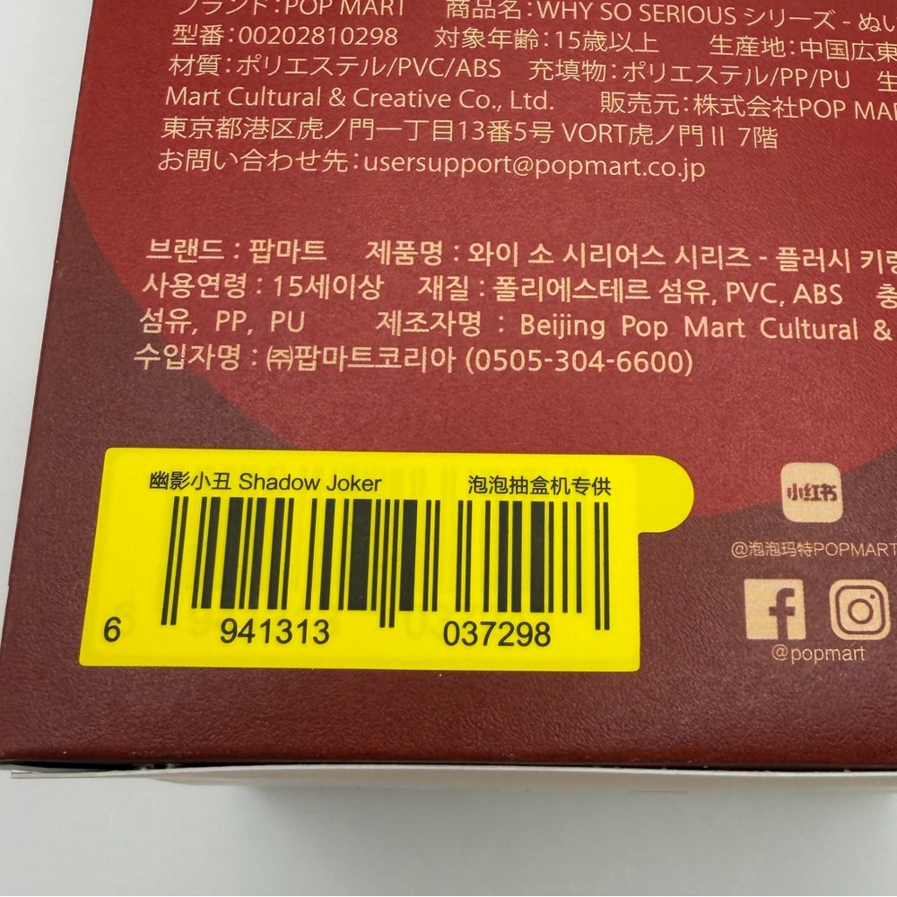 Pop Mart Shadow Joker Why So Serious Hacipupu NwT sealed box - Picture 6 of 7